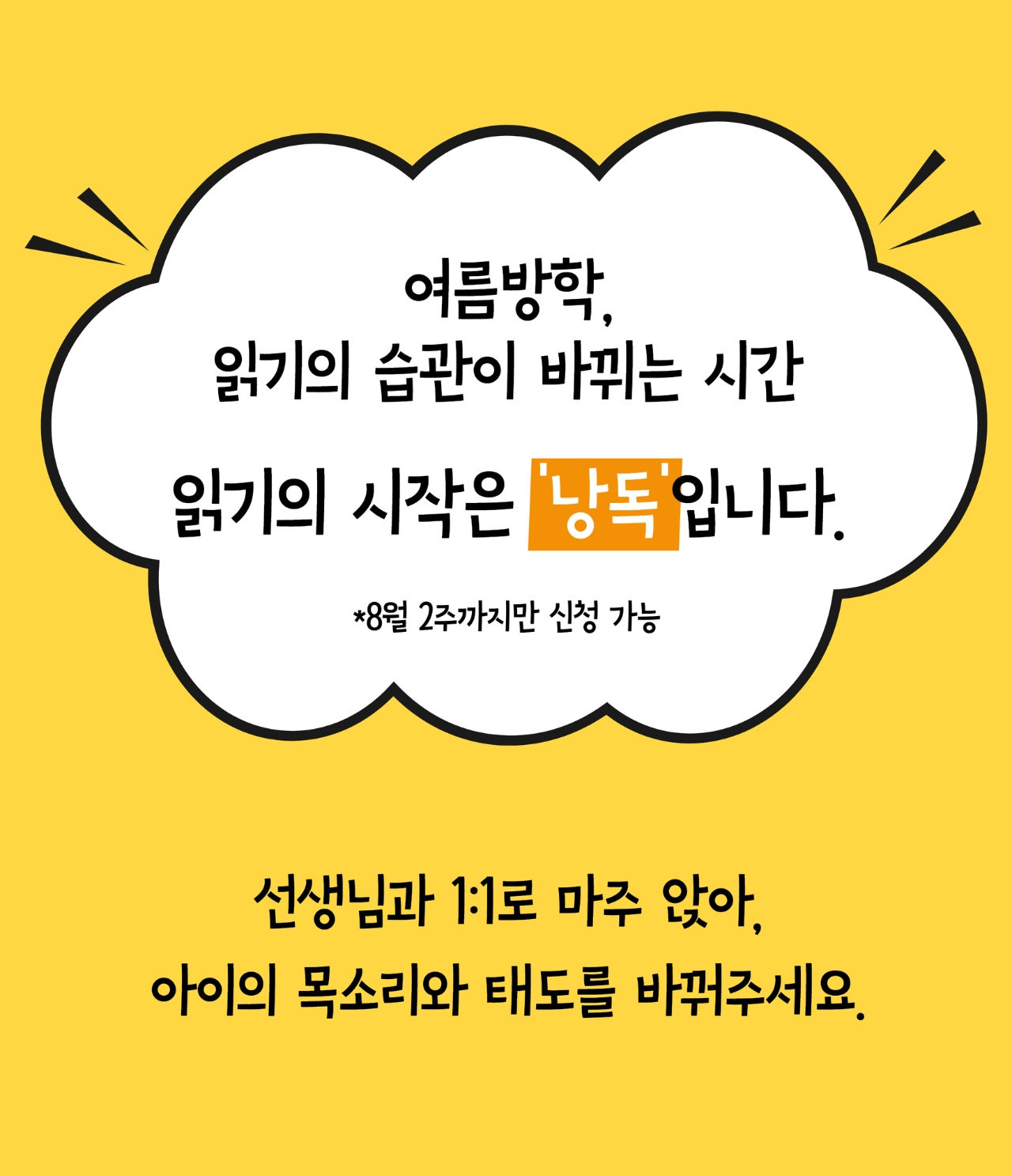 여름방학 1:1 독서 트레이닝