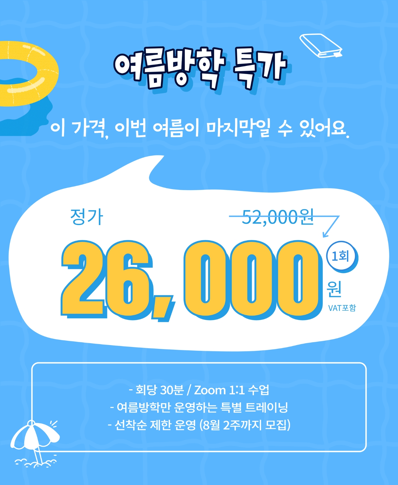 여름방학 1:1 독서 트레이닝